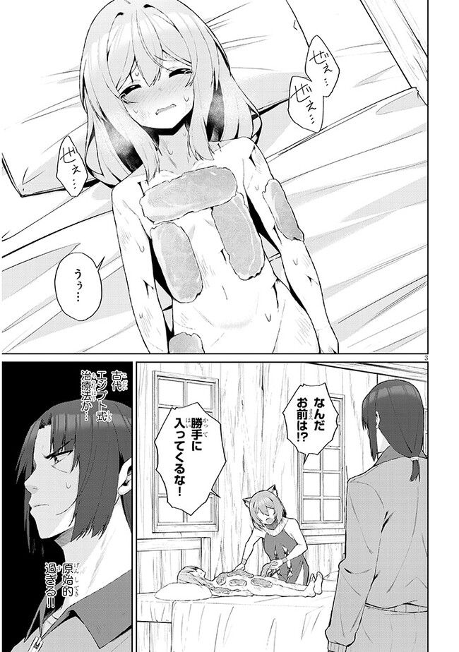 異世界ドラッグ-薬学知識でモンスター娘たちを虜にして成り上がる- 第2.1話 - Page 3