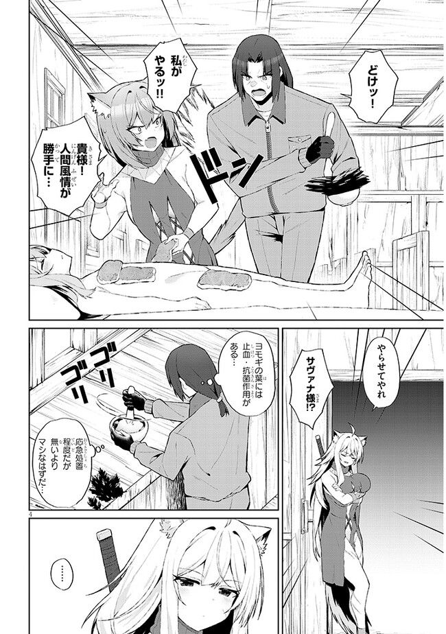 異世界ドラッグ-薬学知識でモンスター娘たちを虜にして成り上がる- 第2.1話 - Page 4