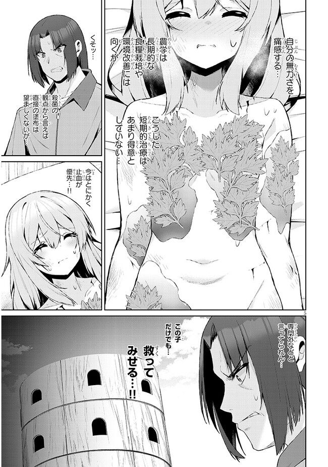 異世界ドラッグ-薬学知識でモンスター娘たちを虜にして成り上がる- 第2.1話 - Page 5