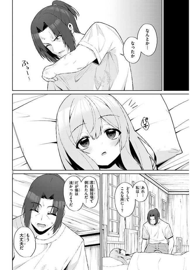 異世界ドラッグ-薬学知識でモンスター娘たちを虜にして成り上がる- 第2.1話 - Page 6