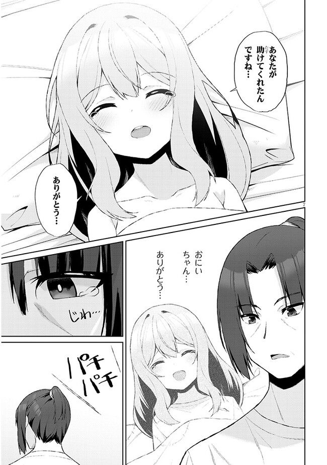 異世界ドラッグ-薬学知識でモンスター娘たちを虜にして成り上がる- 第2.1話 - Page 7