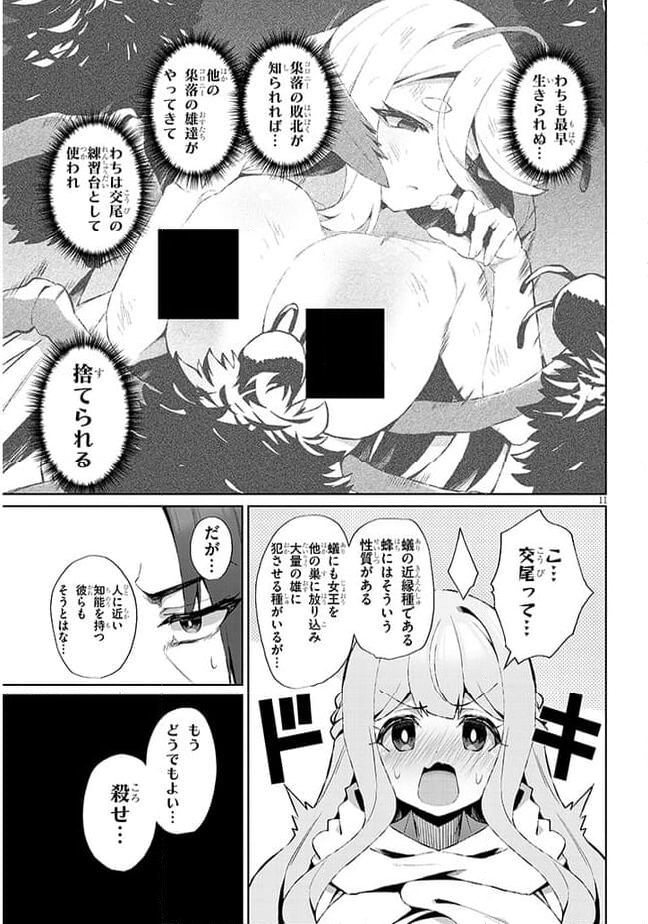 異世界ドラッグ-薬学知識でモンスター娘たちを虜にして成り上がる- 第5話 - Page 11