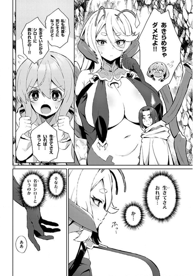 異世界ドラッグ-薬学知識でモンスター娘たちを虜にして成り上がる- 第5話 - Page 12