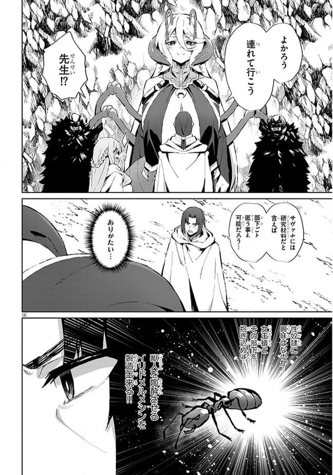 異世界ドラッグ-薬学知識でモンスター娘たちを虜にして成り上がる- 第5話 - Page 16