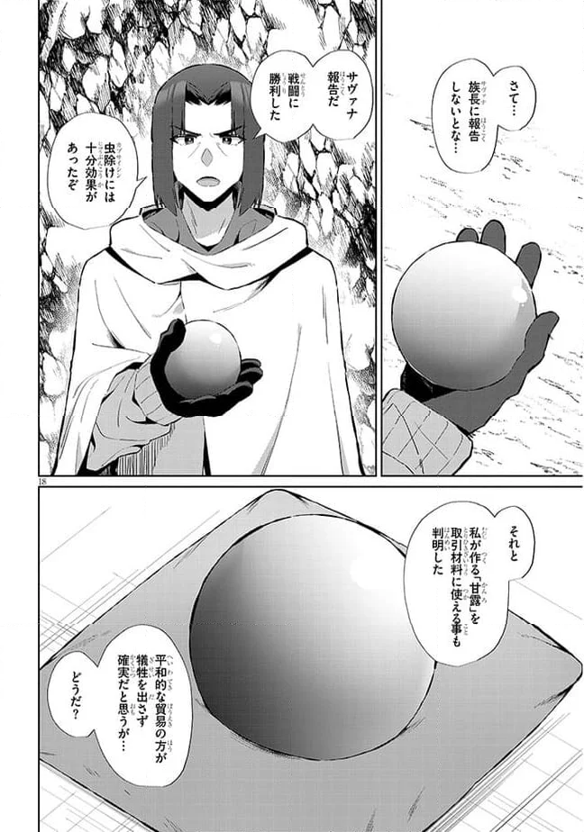 異世界ドラッグ-薬学知識でモンスター娘たちを虜にして成り上がる- 第5話 - Page 18