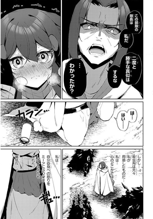 異世界ドラッグ-薬学知識でモンスター娘たちを虜にして成り上がる- 第5話 - Page 3