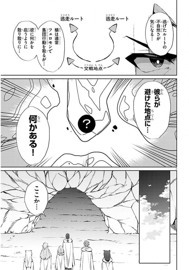 異世界ドラッグ-薬学知識でモンスター娘たちを虜にして成り上がる- 第5話 - Page 5