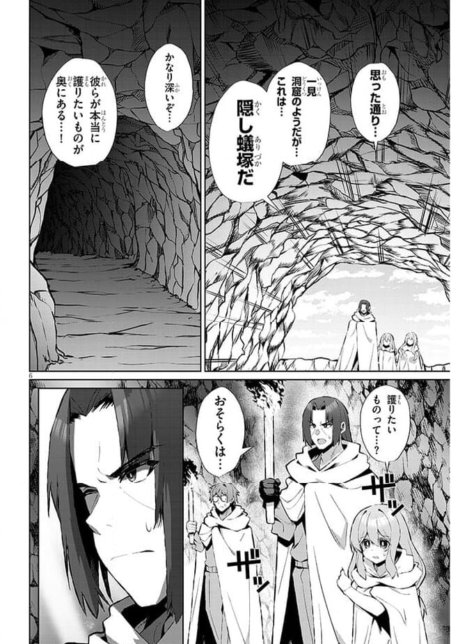 異世界ドラッグ-薬学知識でモンスター娘たちを虜にして成り上がる- 第5話 - Page 6