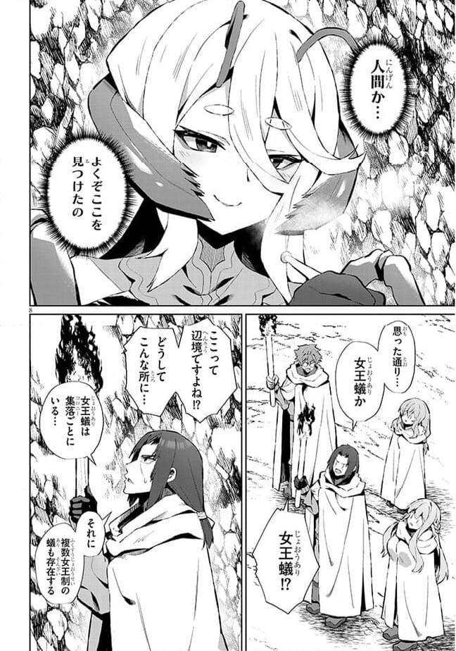 異世界ドラッグ-薬学知識でモンスター娘たちを虜にして成り上がる- 第5話 - Page 8