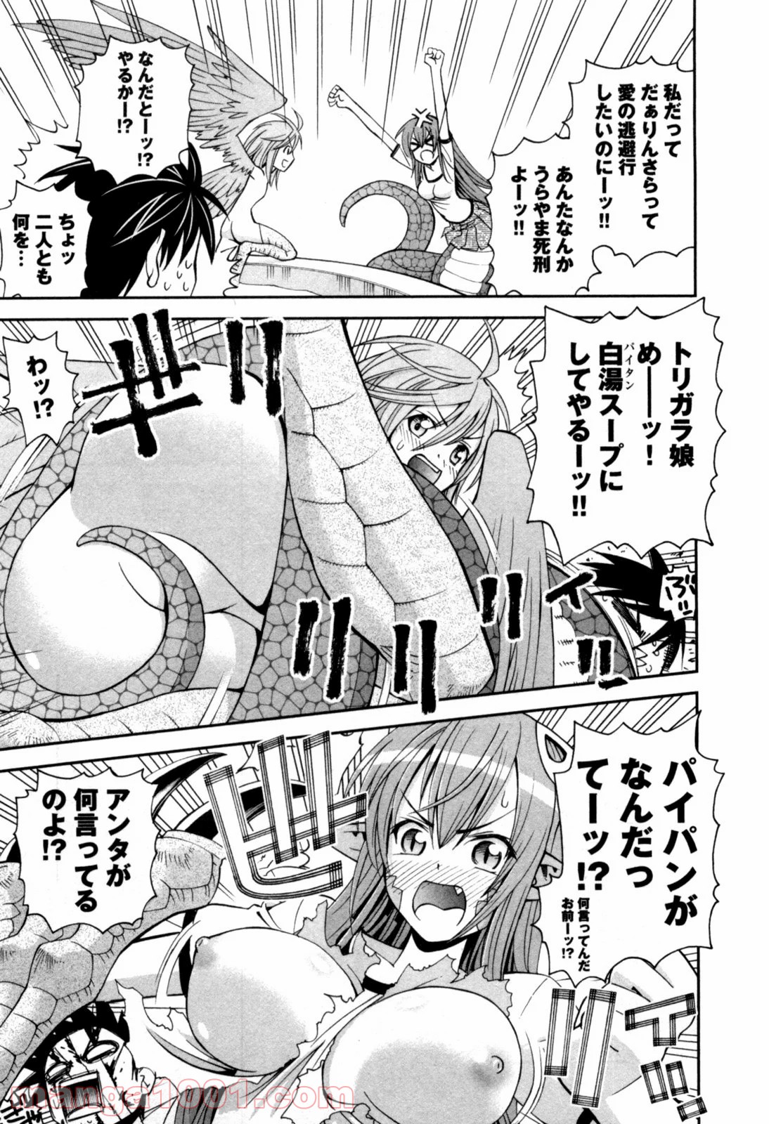 モンスター娘のいる日常 第3話 - Page 15