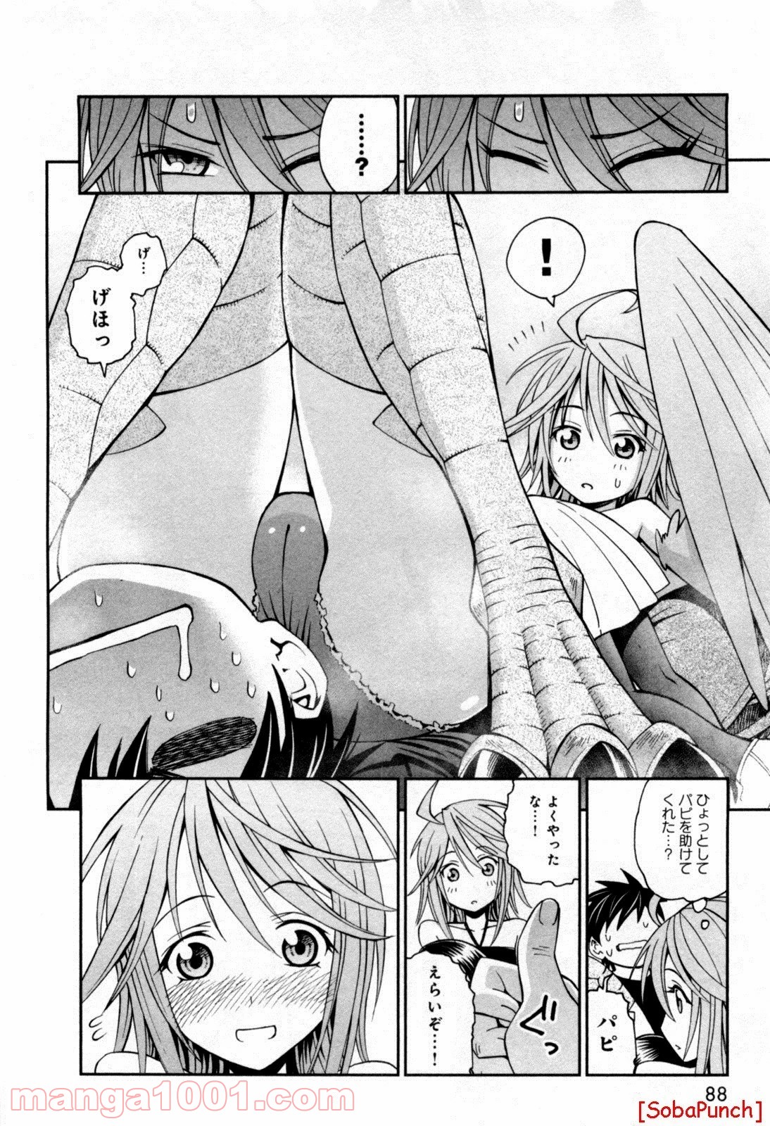 モンスター娘のいる日常 第3話 - Page 22