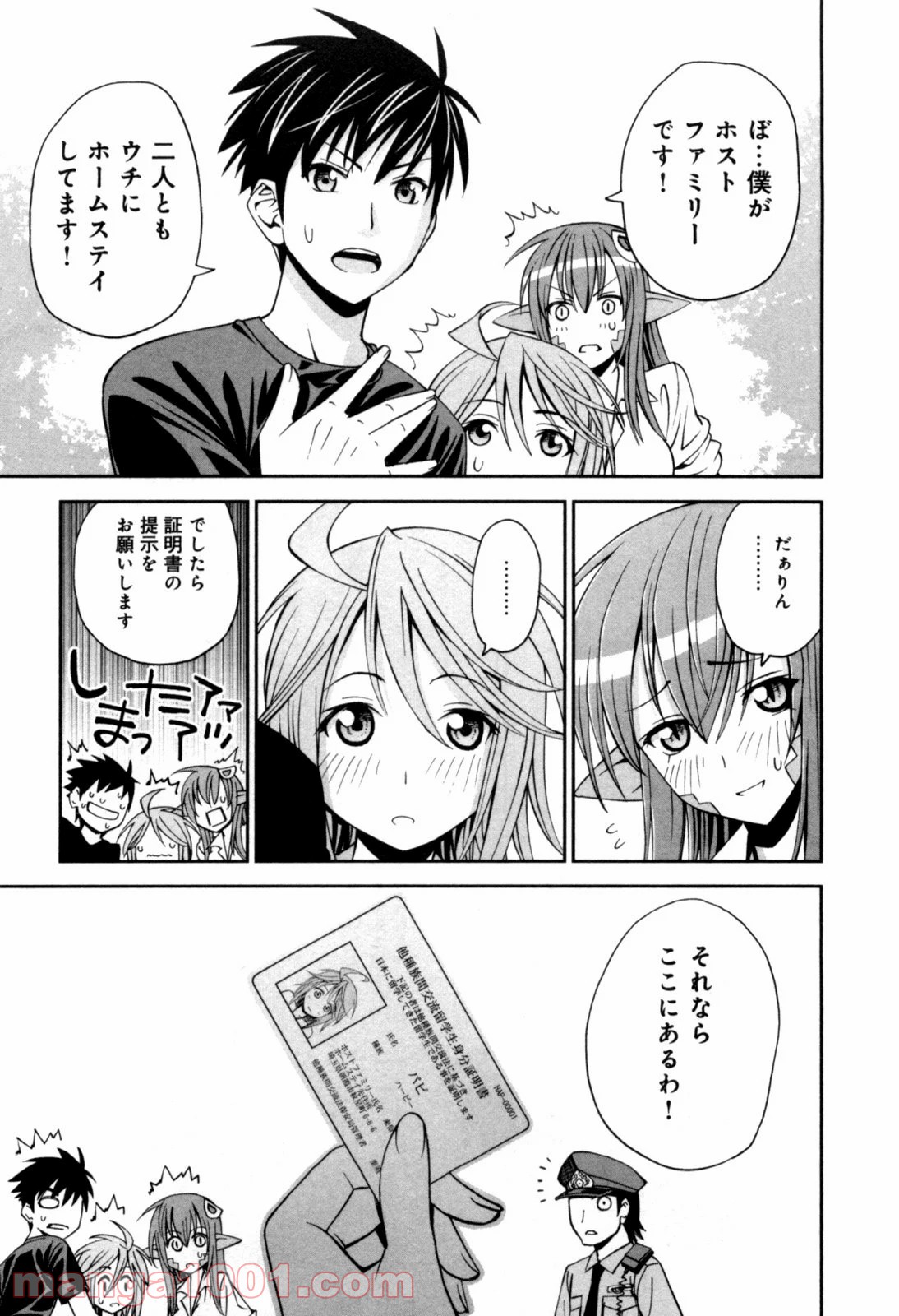 モンスター娘のいる日常 第3話 - Page 25