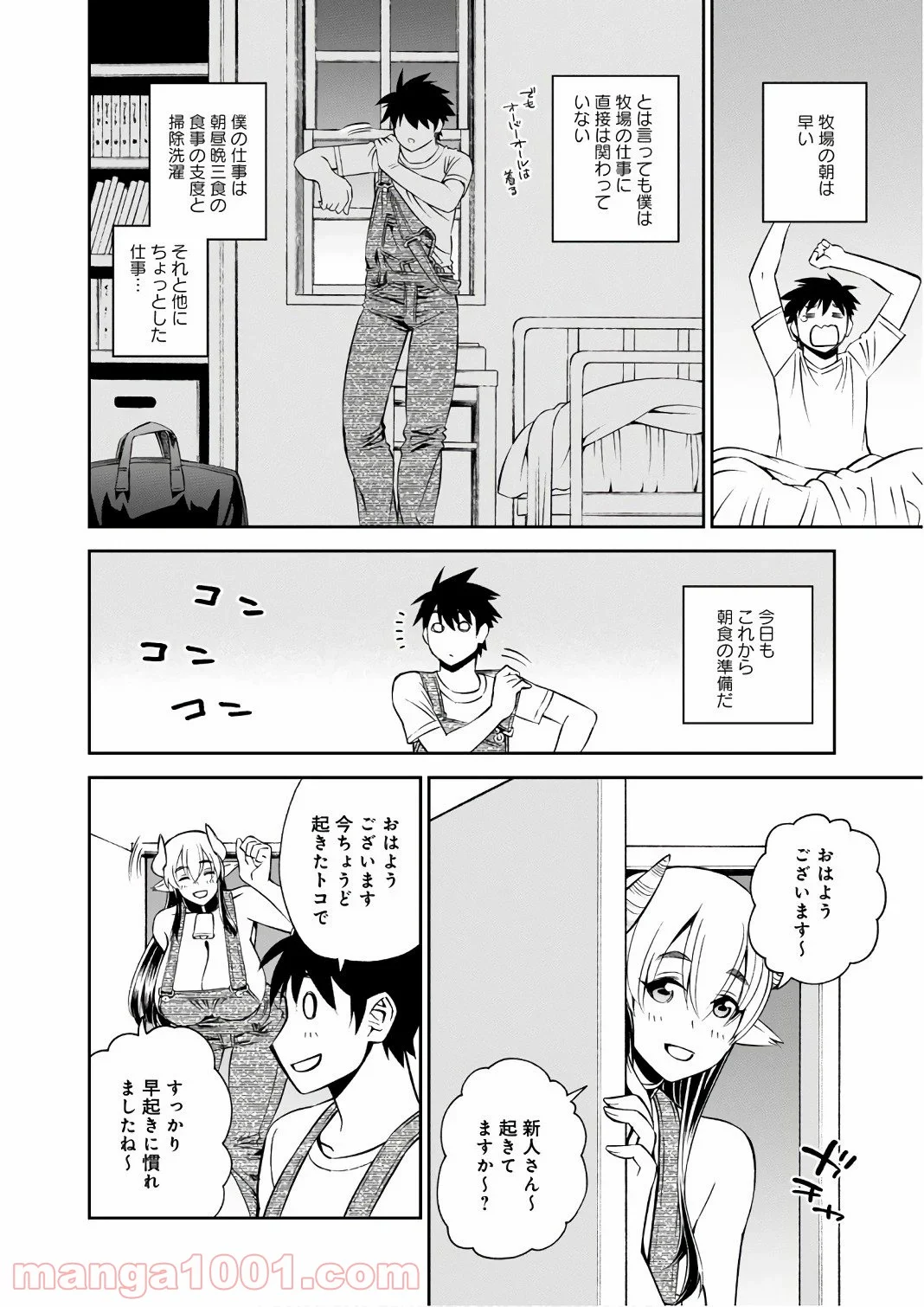 モンスター娘のいる日常 第57話 - Page 2