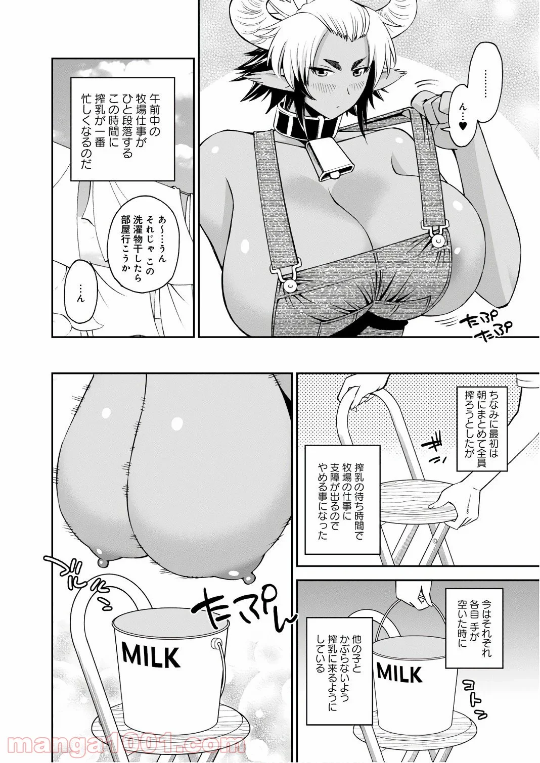 モンスター娘のいる日常 第57話 - Page 12