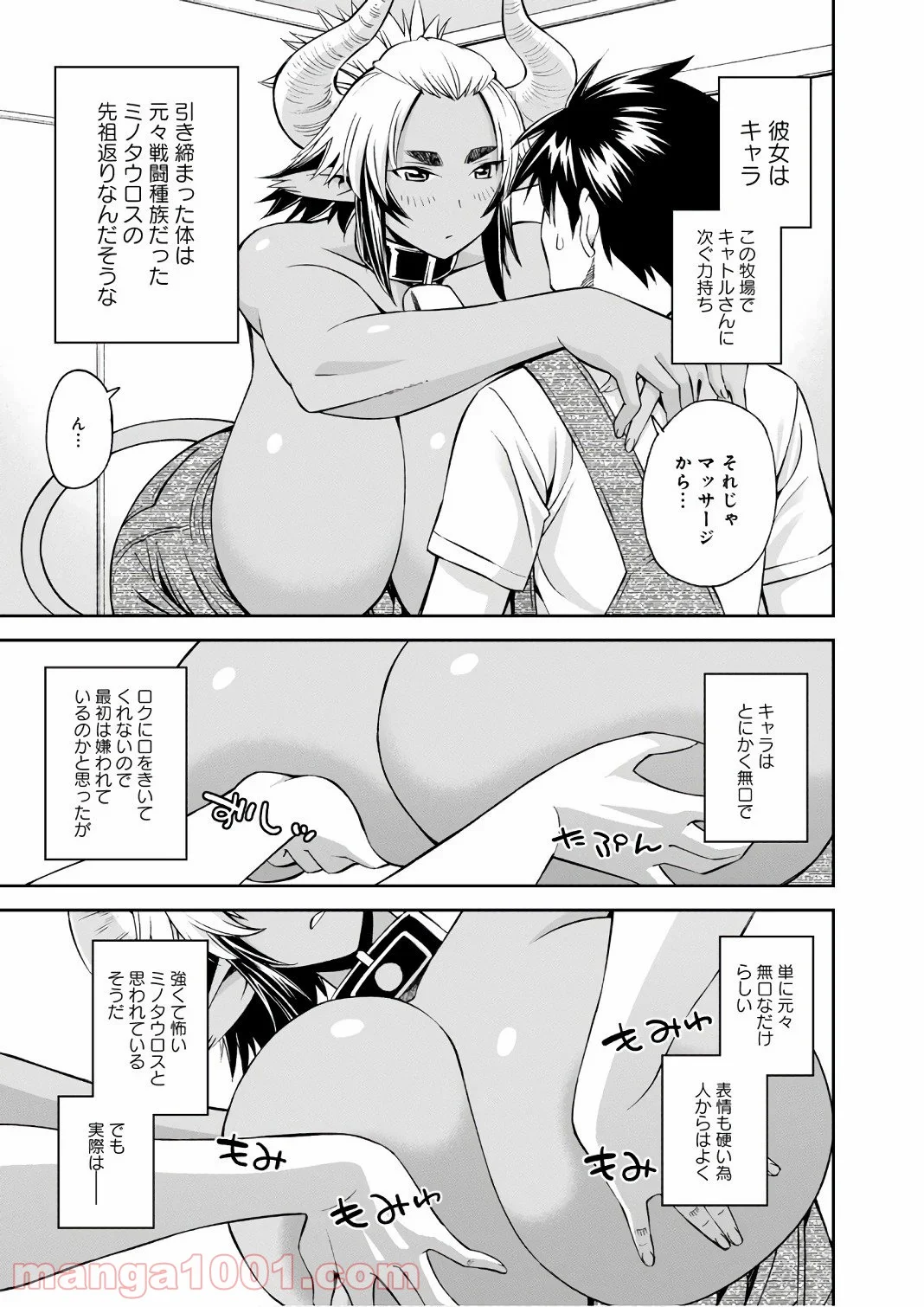 モンスター娘のいる日常 第57話 - Page 13