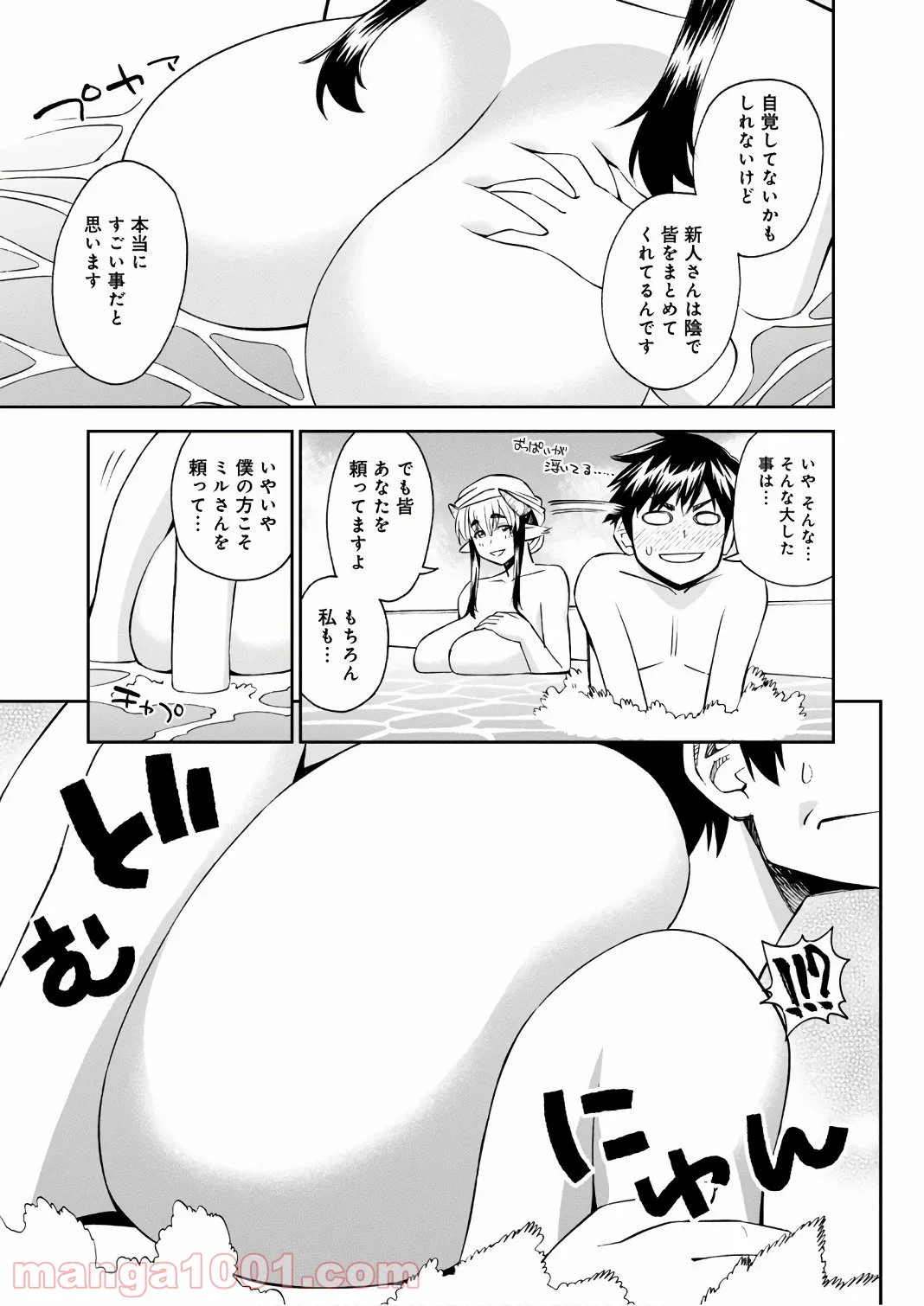 モンスター娘のいる日常 第57話 - Page 31