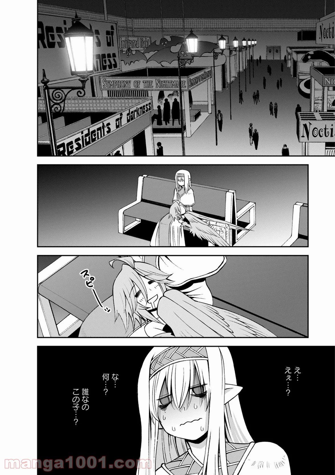 モンスター娘のいる日常 第49話 - Page 2