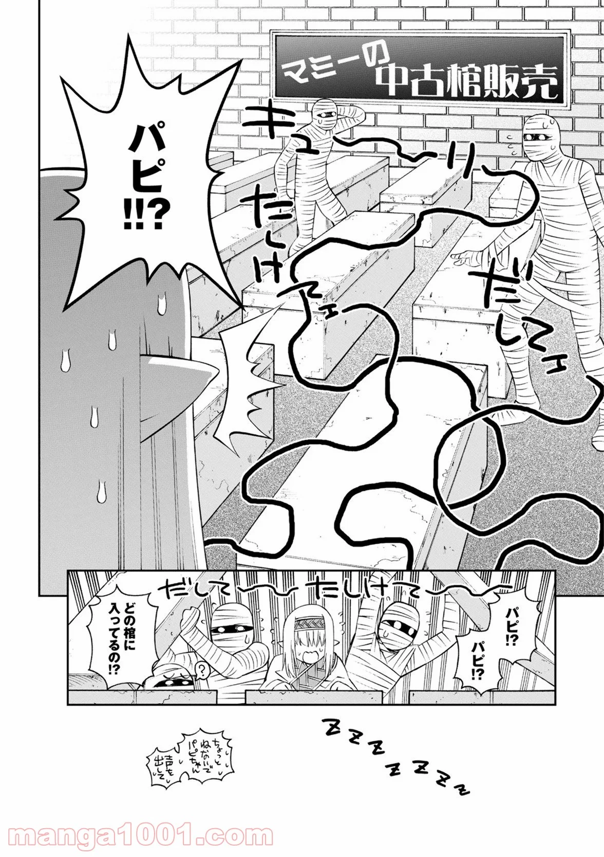 モンスター娘のいる日常 第49話 - Page 16