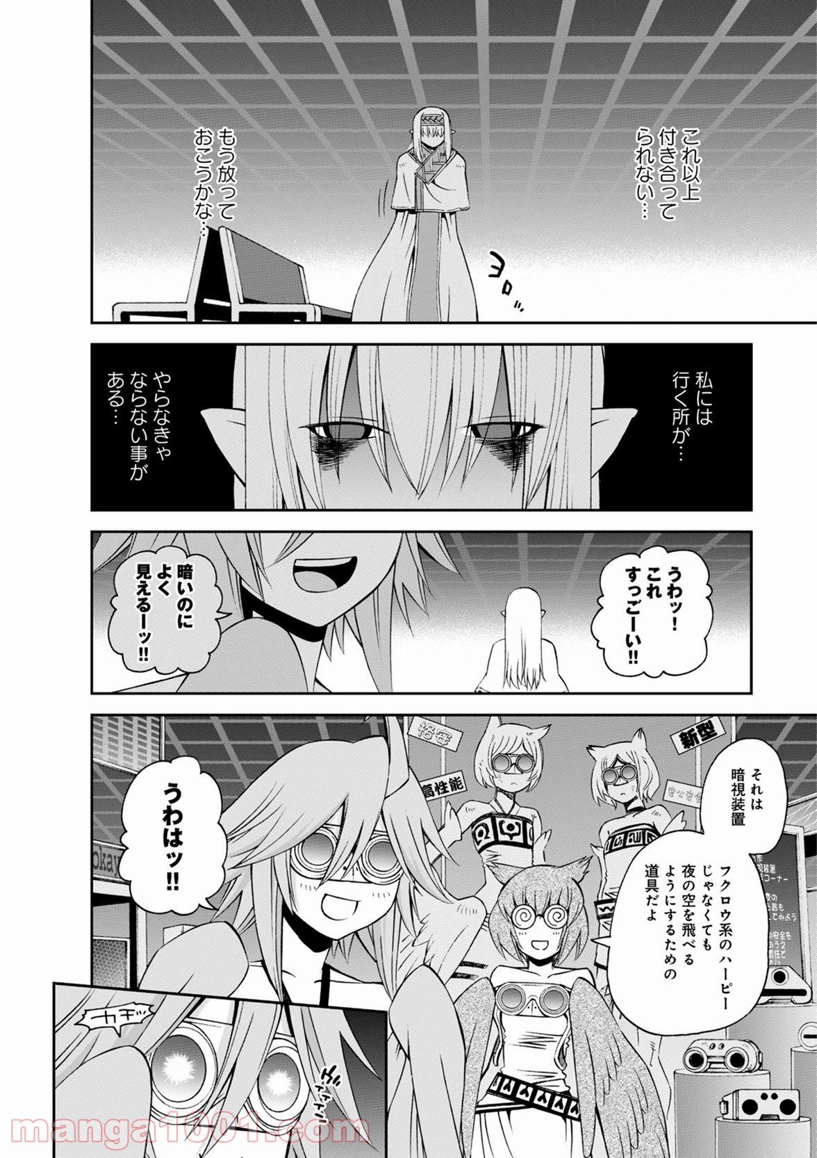 モンスター娘のいる日常 第49話 - Page 18