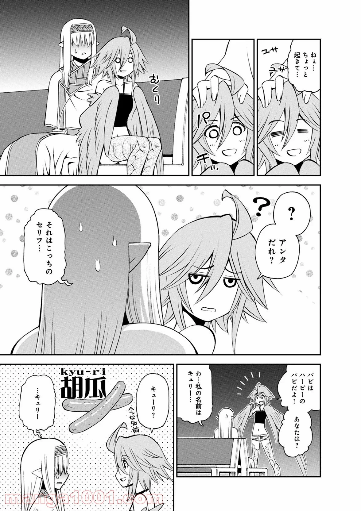 モンスター娘のいる日常 第49話 - Page 3