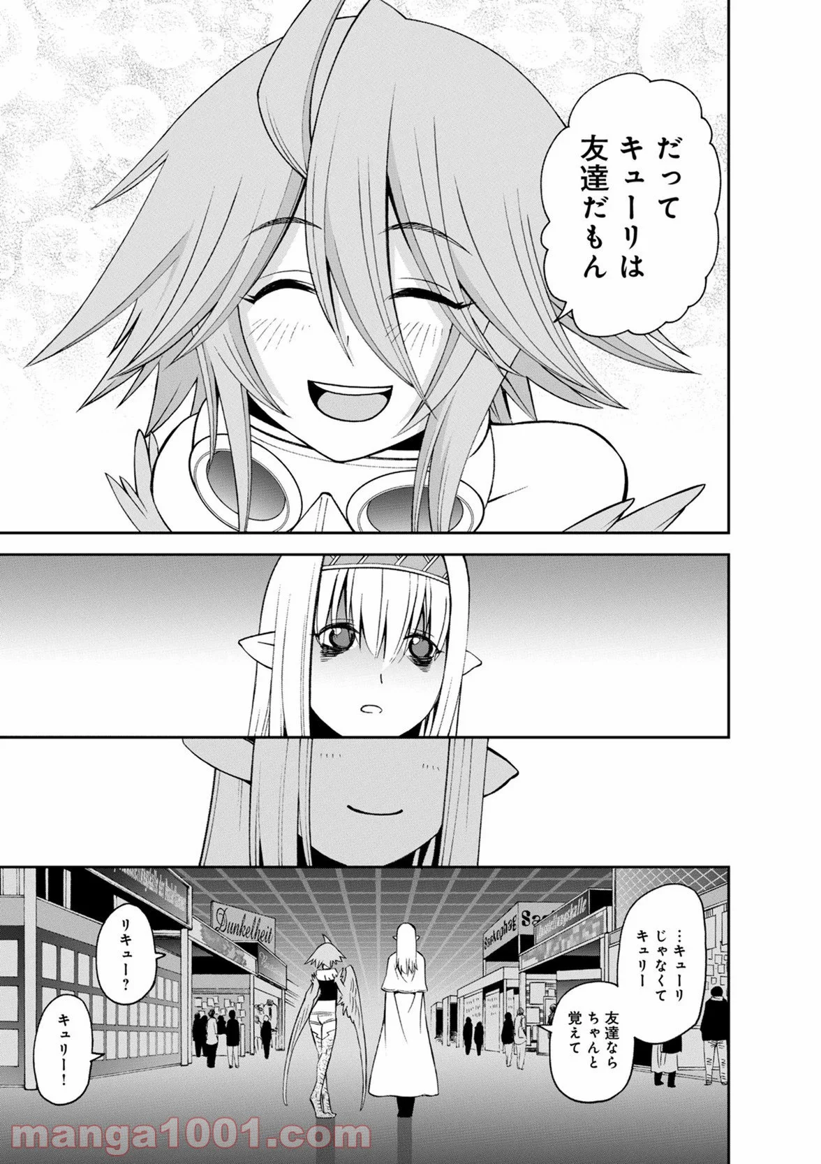 モンスター娘のいる日常 第49話 - Page 21