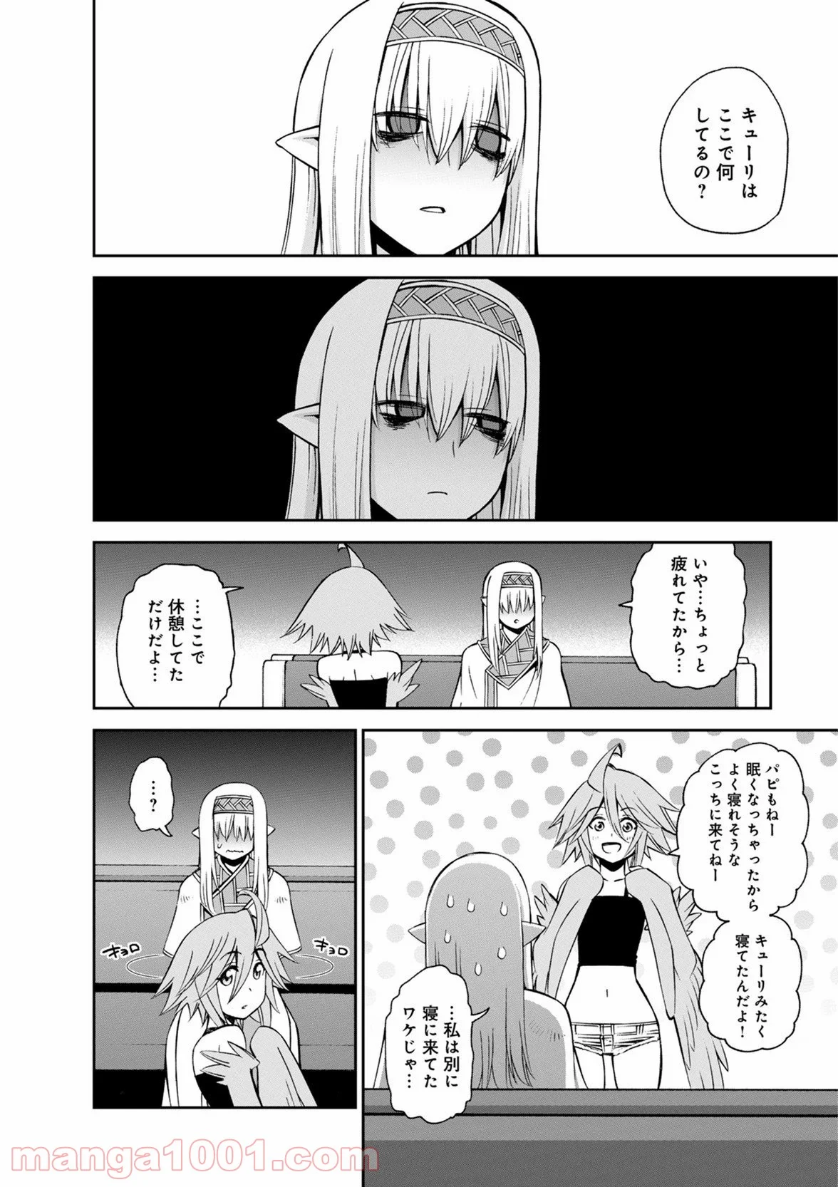 モンスター娘のいる日常 第49話 - Page 4