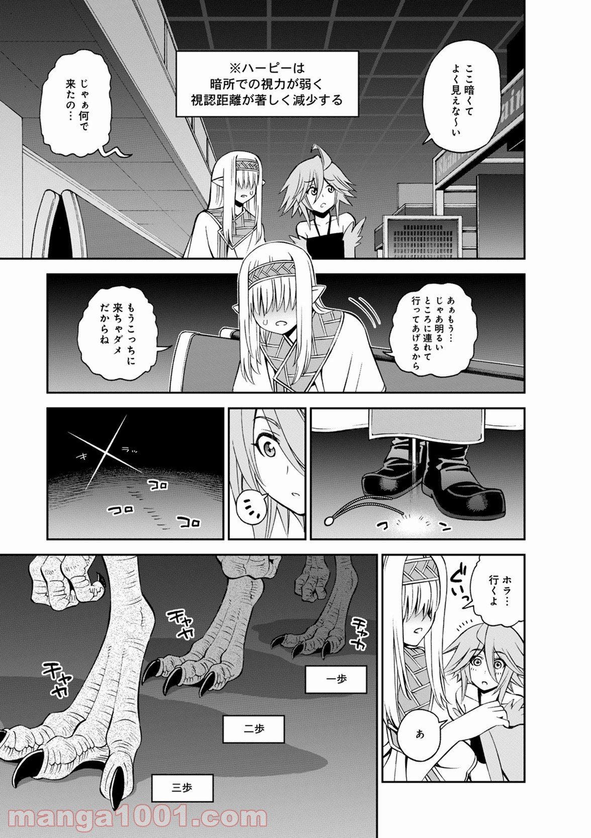 モンスター娘のいる日常 第49話 - Page 5