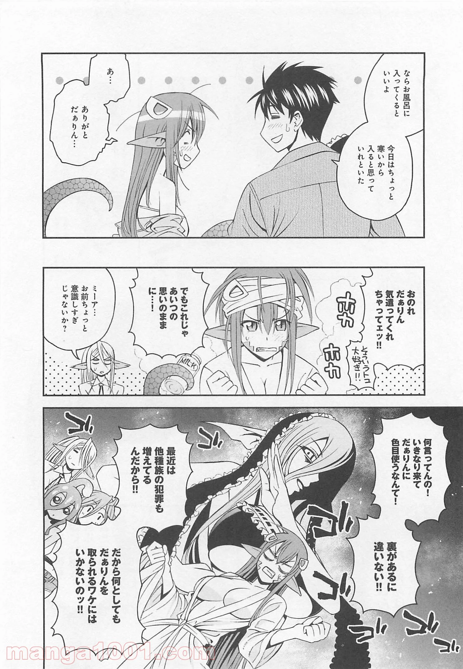 モンスター娘のいる日常 第11話 - Page 11