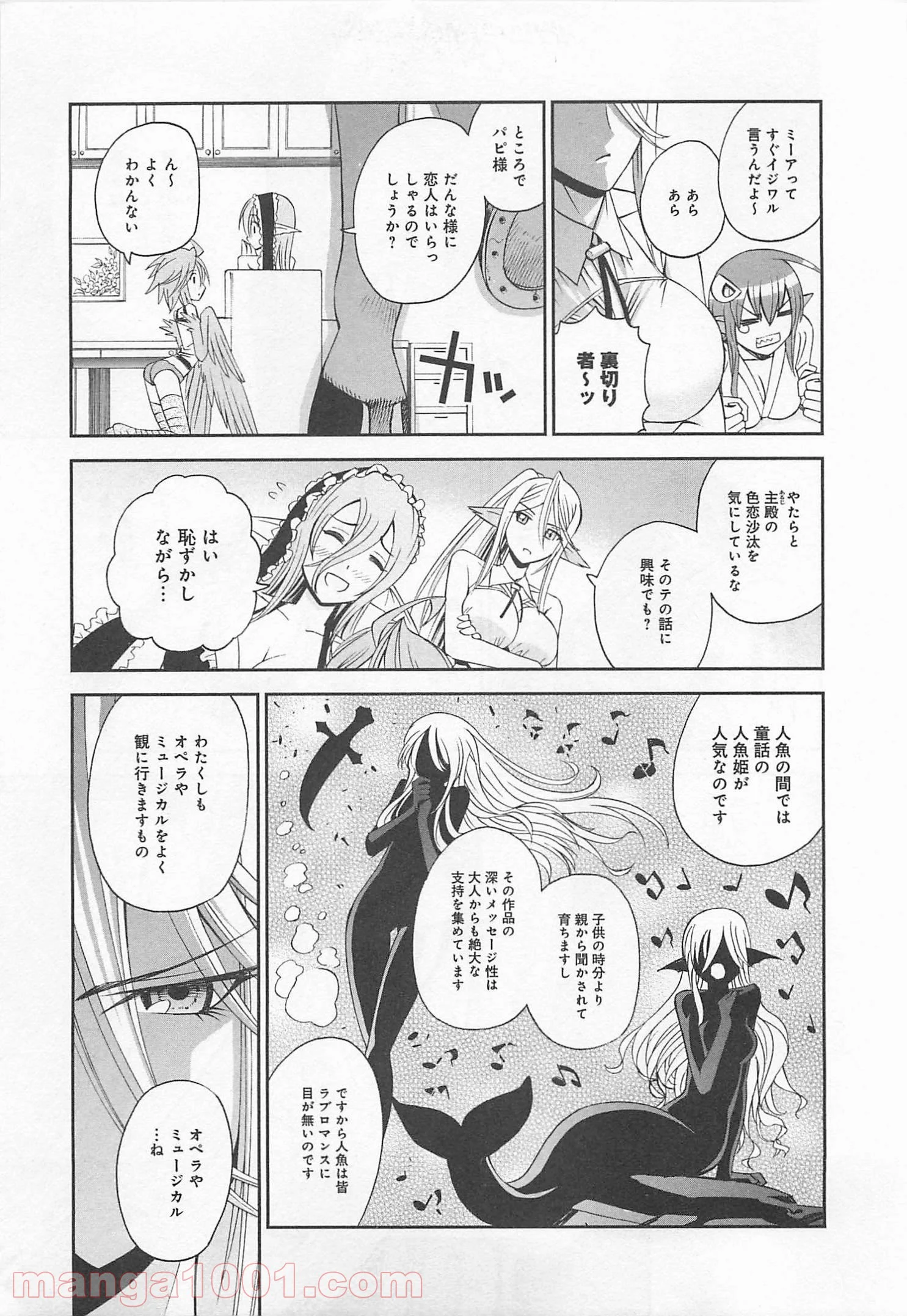 モンスター娘のいる日常 第11話 - Page 14