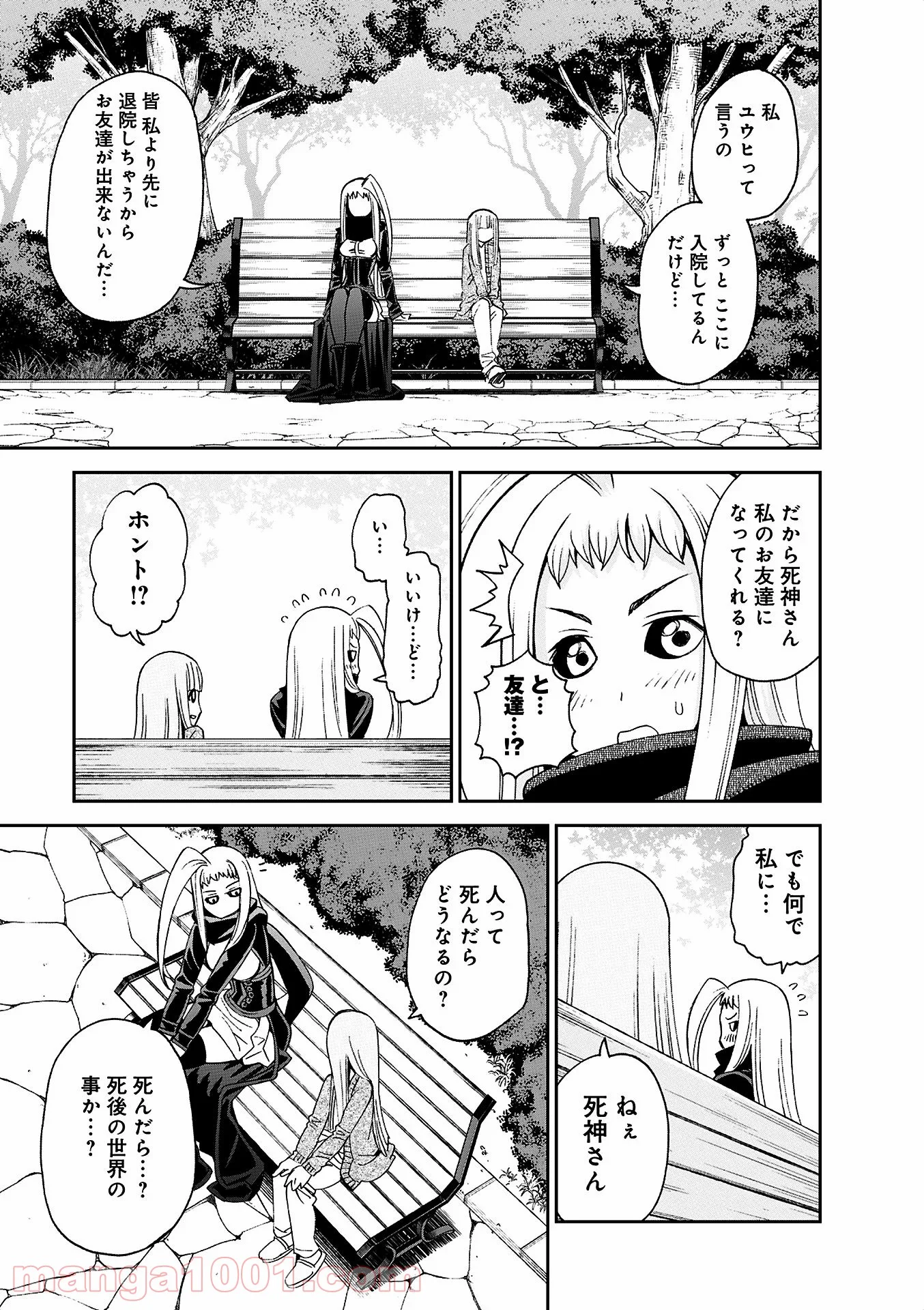 モンスター娘のいる日常 第38話 - Page 13