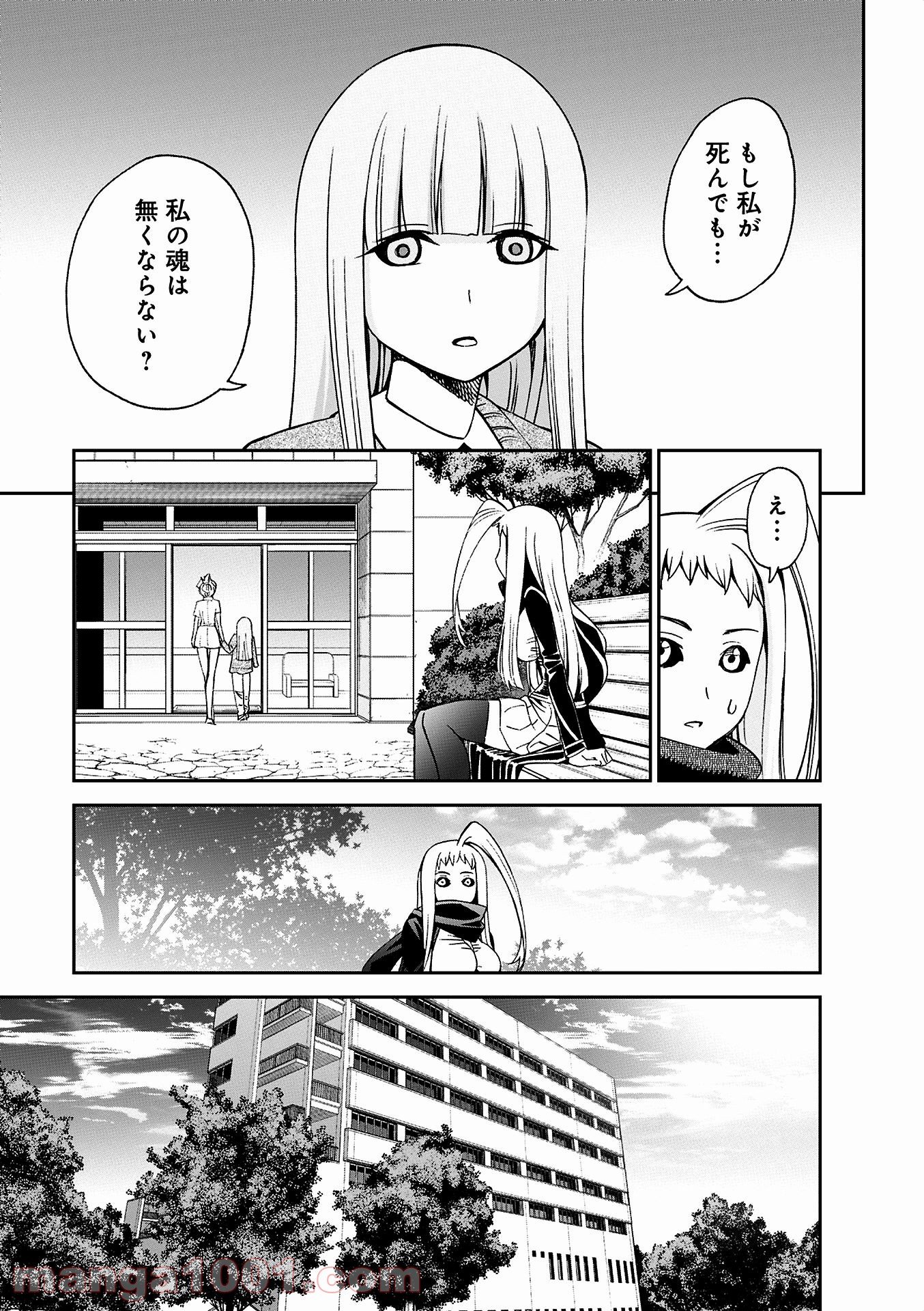 モンスター娘のいる日常 第38話 - Page 15