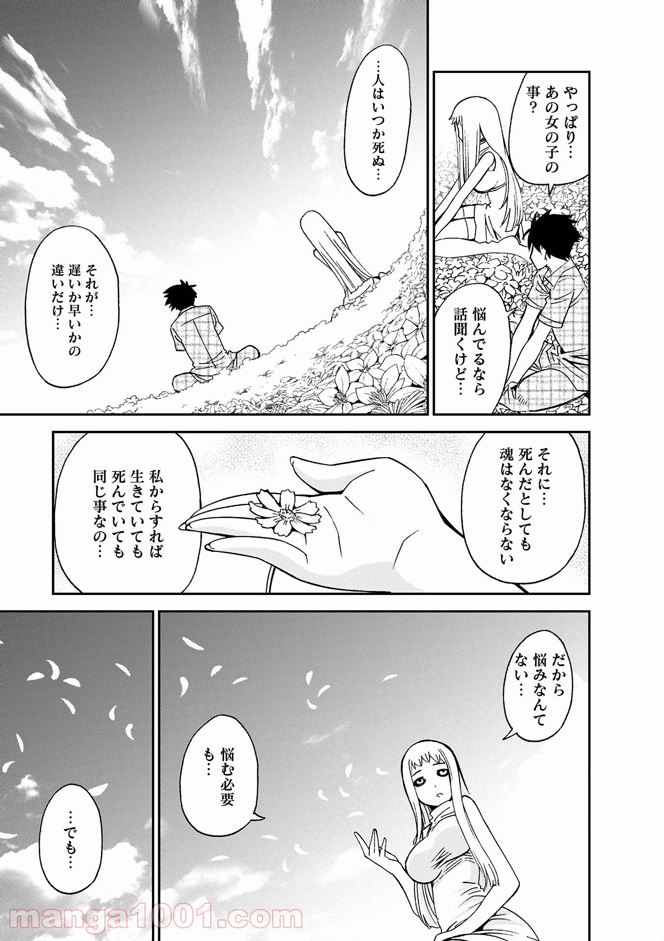 モンスター娘のいる日常 第38話 - Page 23