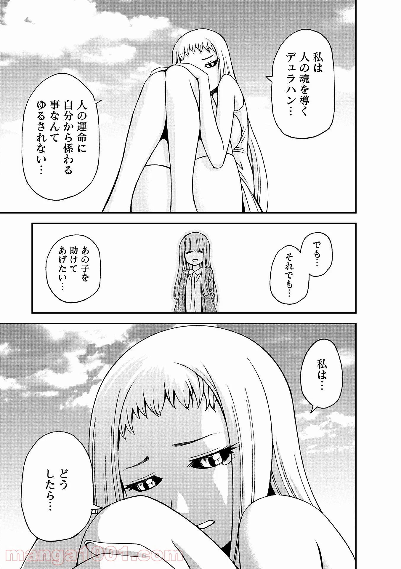 モンスター娘のいる日常 第38話 - Page 25