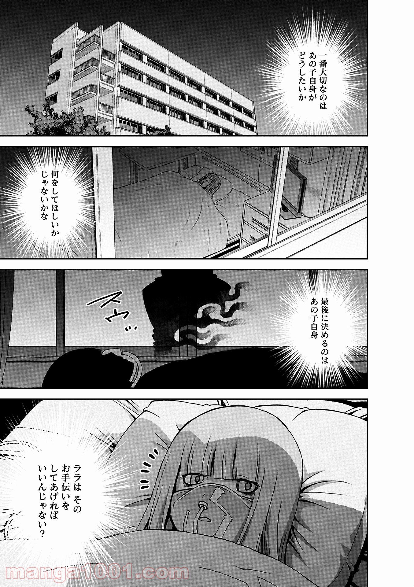 モンスター娘のいる日常 第38話 - Page 27