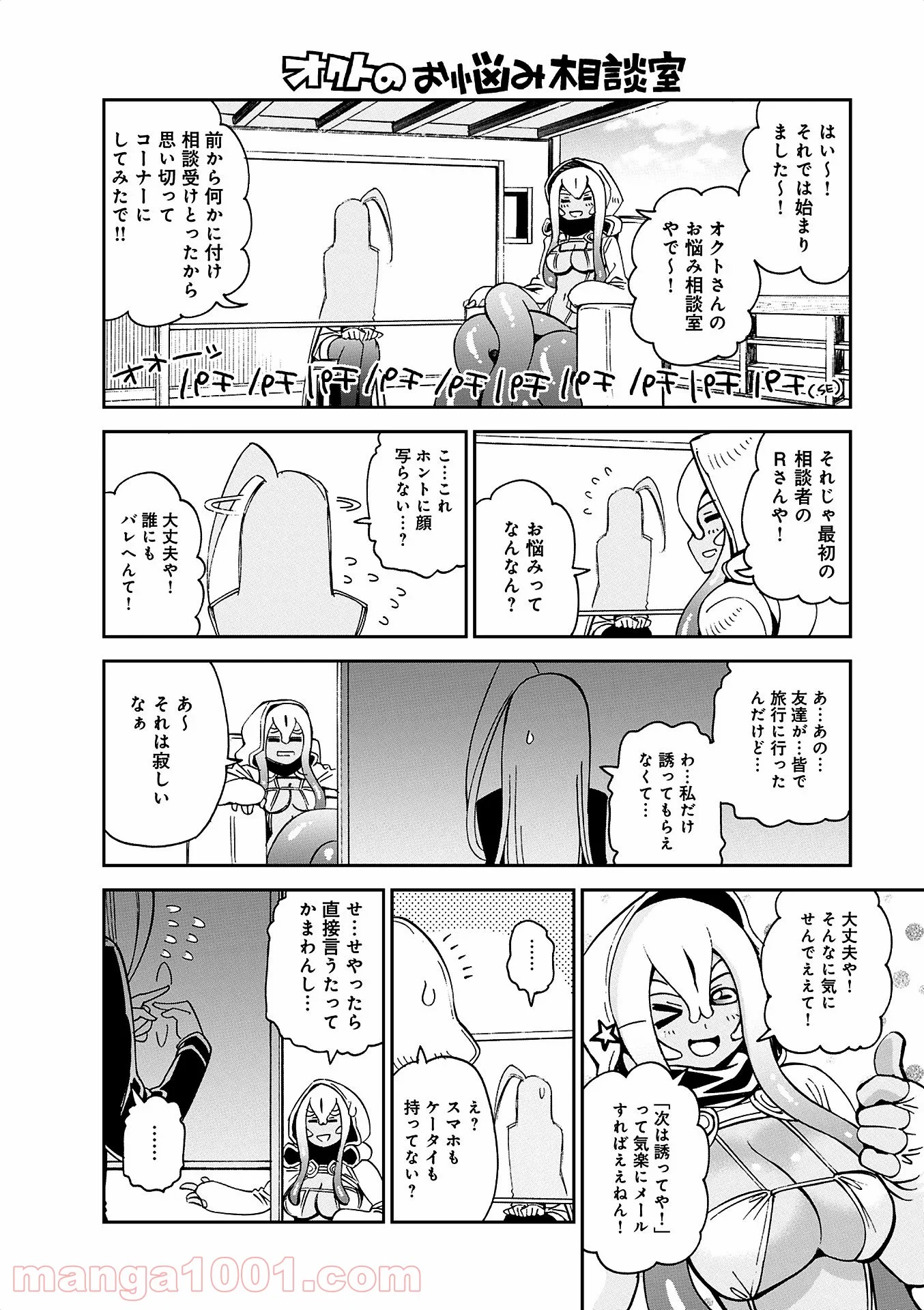 モンスター娘のいる日常 第38話 - Page 38