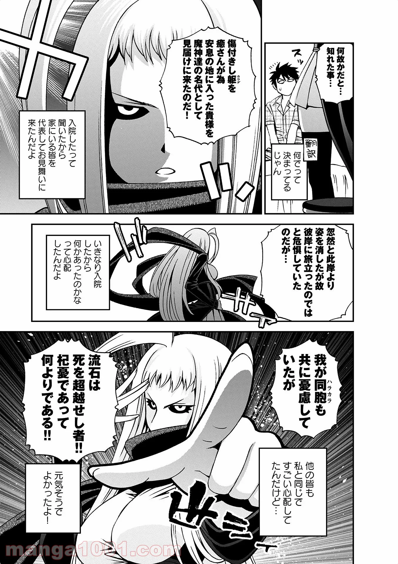 モンスター娘のいる日常 第38話 - Page 5