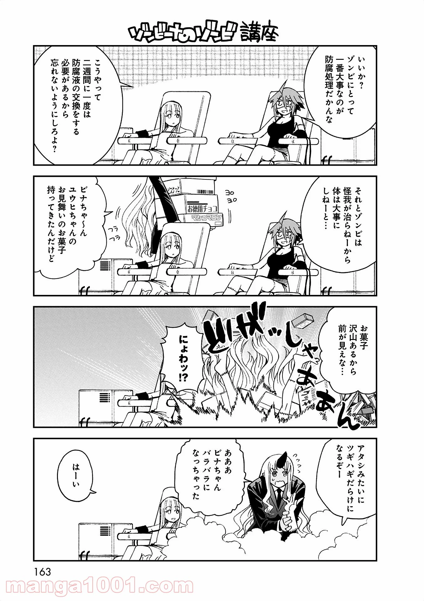 モンスター娘のいる日常 第38話 - Page 43