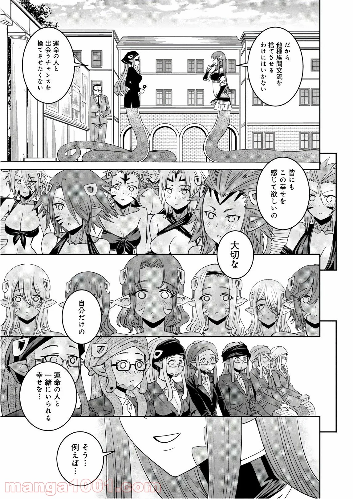 モンスター娘のいる日常 第63話 - Page 11