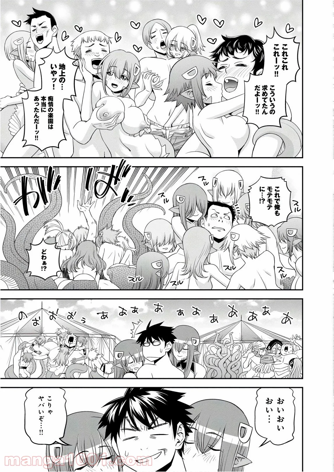 モンスター娘のいる日常 第63話 - Page 23