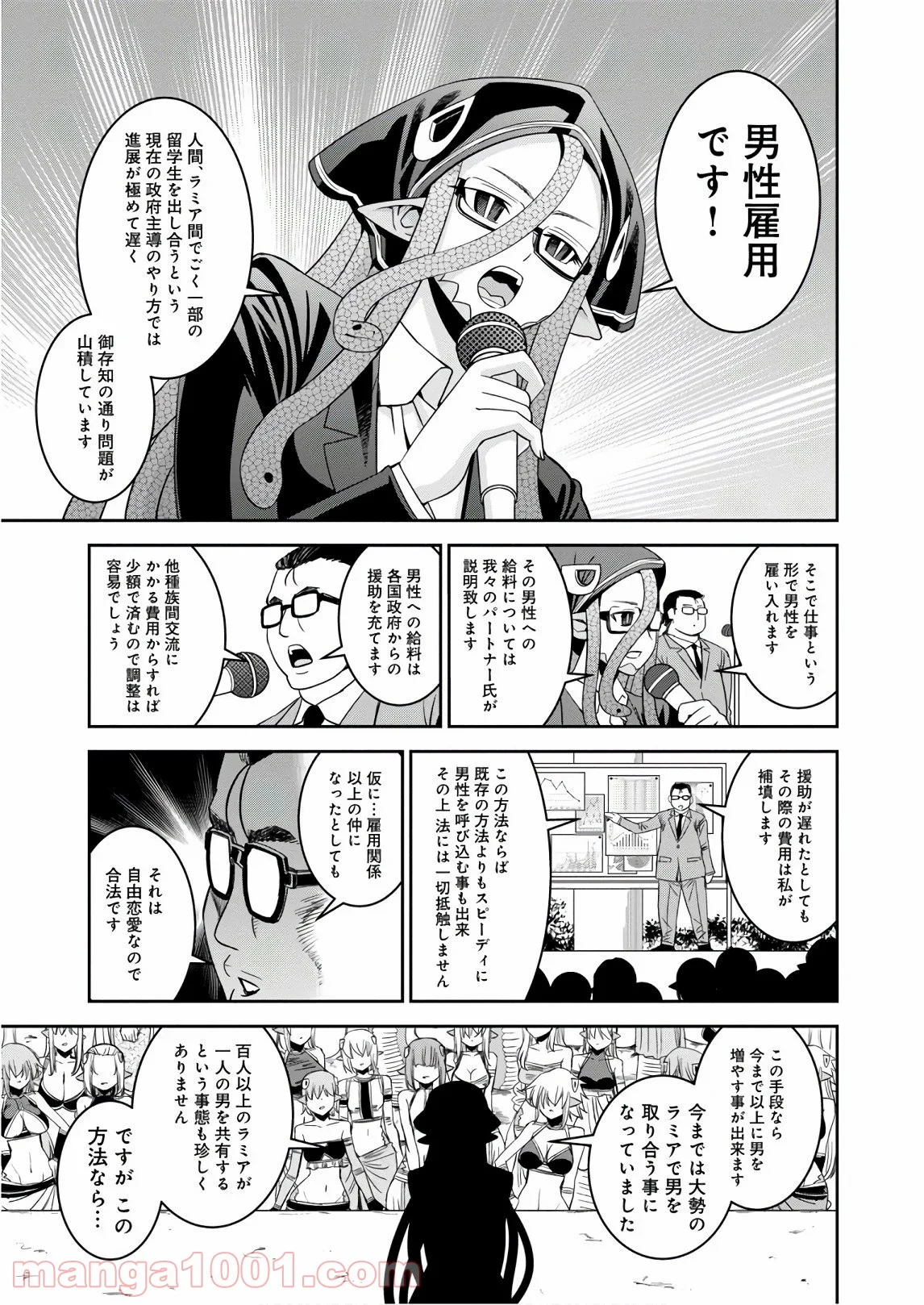 モンスター娘のいる日常 第63話 - Page 5