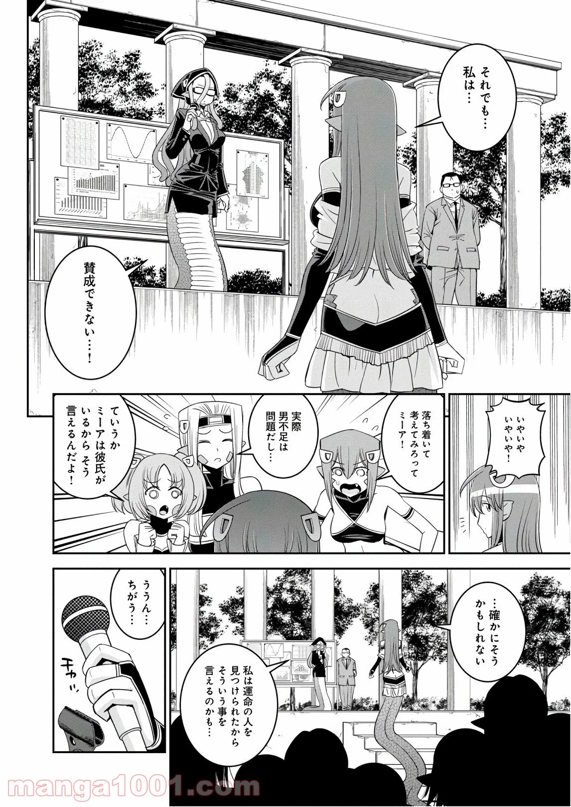 モンスター娘のいる日常 第63話 - Page 8