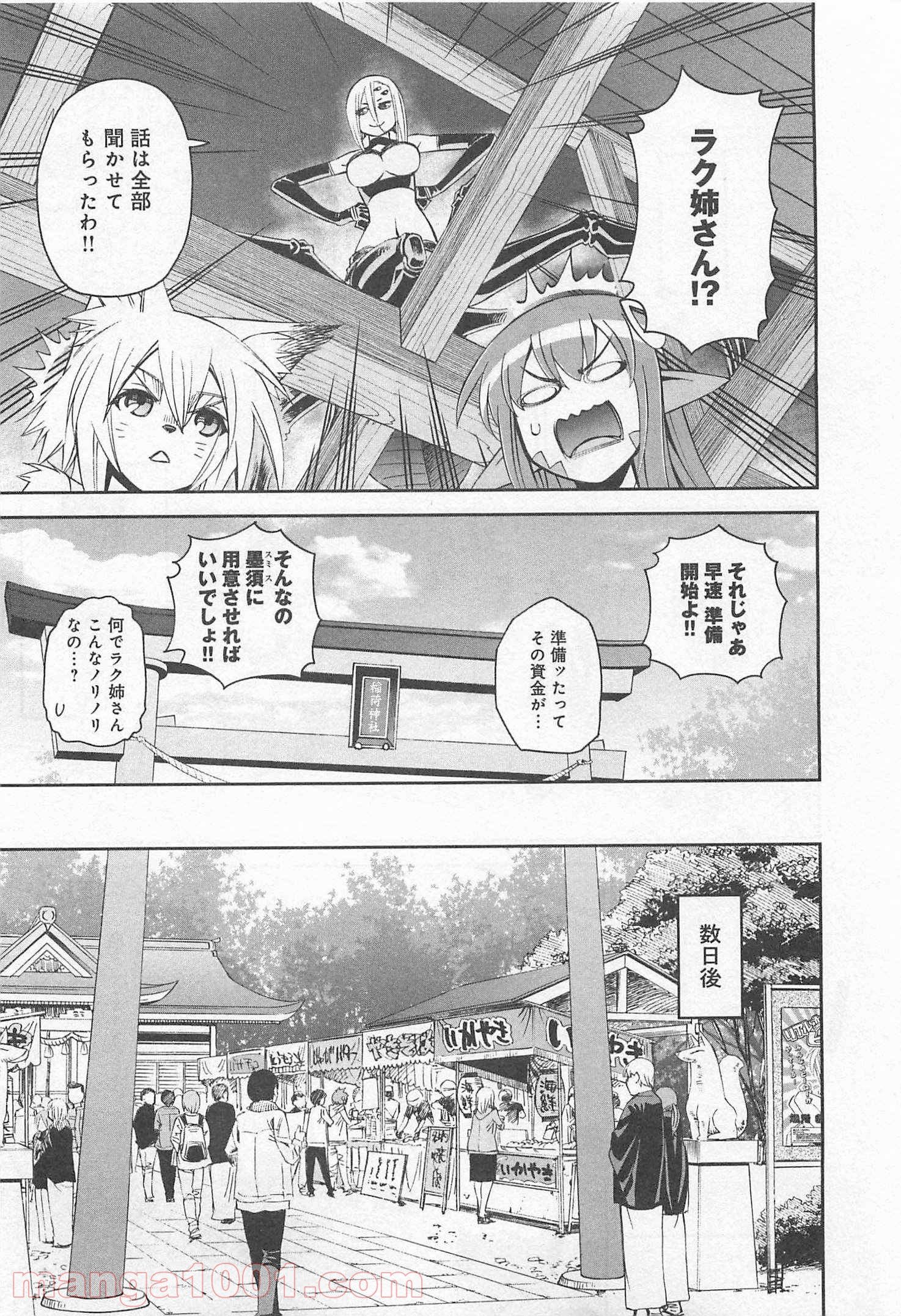 モンスター娘のいる日常 第32話 - Page 13