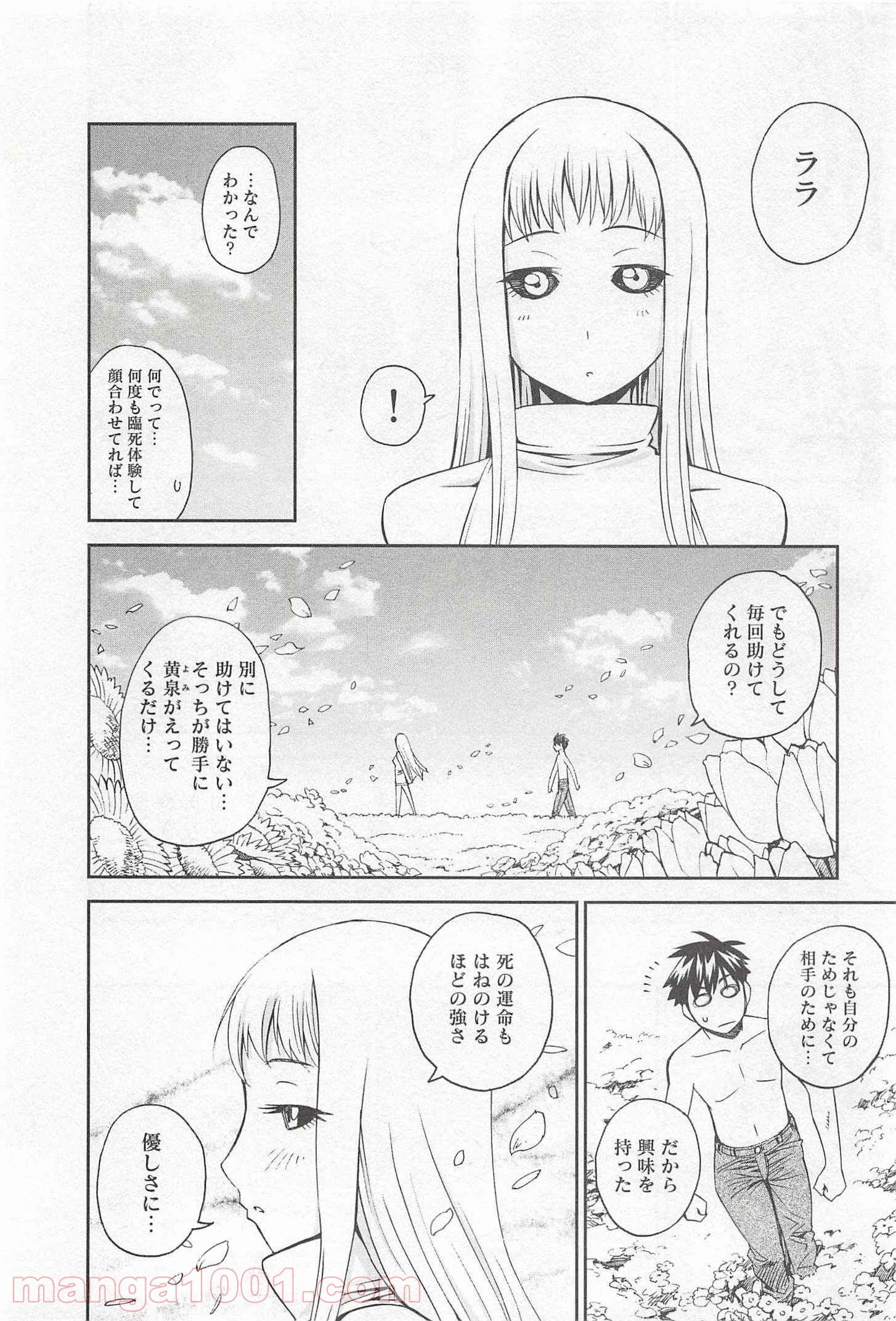 モンスター娘のいる日常 第30話 - Page 32