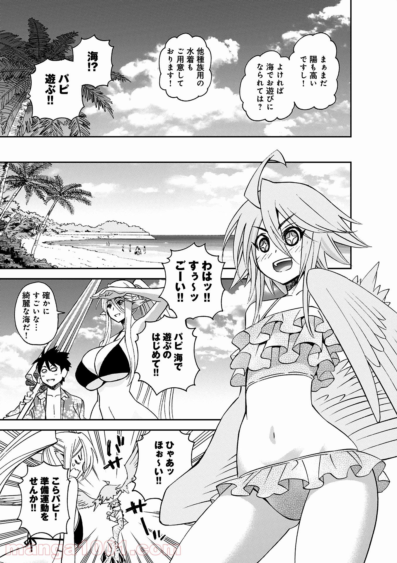 モンスター娘のいる日常 第35話 - Page 17