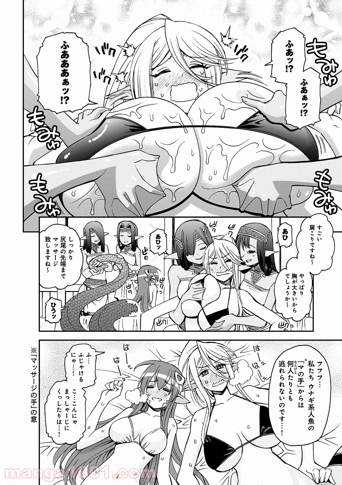 モンスター娘のいる日常 第35話 - Page 20