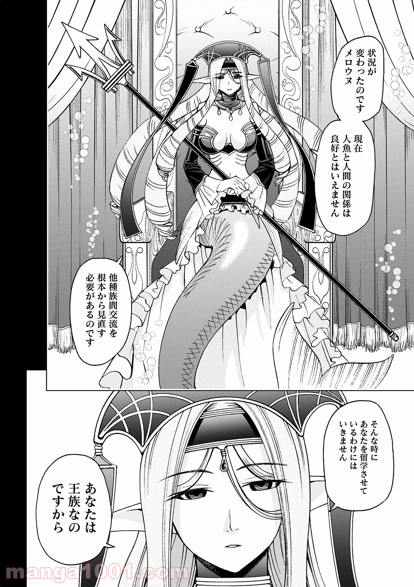 モンスター娘のいる日常 第35話 - Page 28