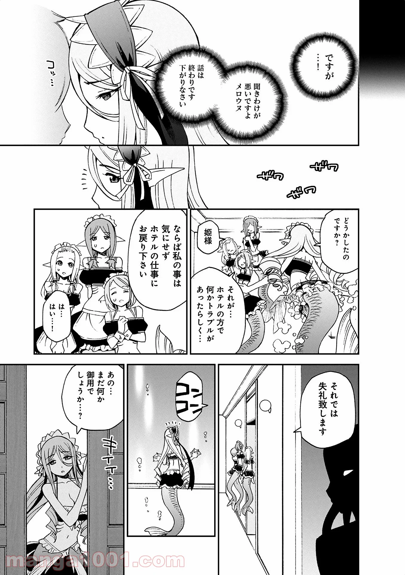 モンスター娘のいる日常 第35話 - Page 29