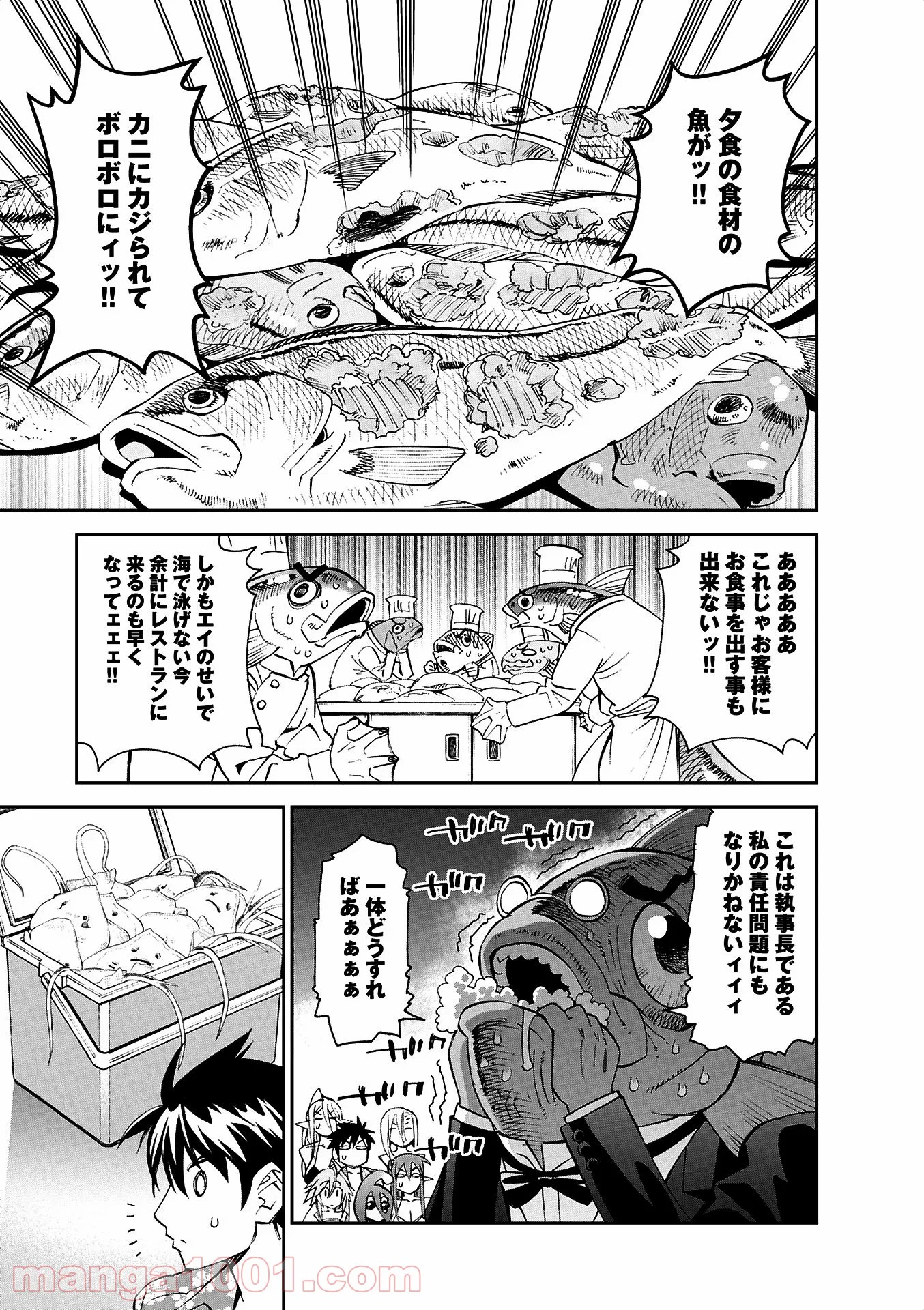 モンスター娘のいる日常 第35話 - Page 33