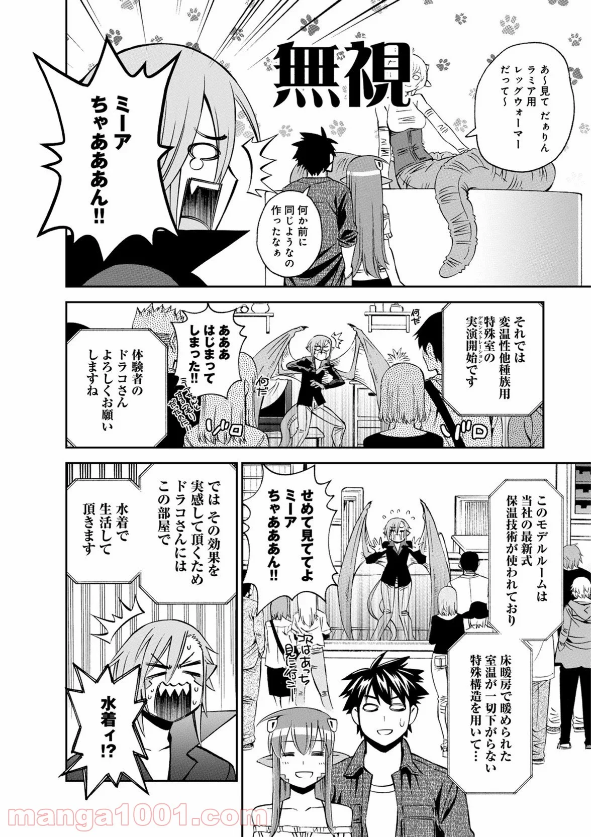 モンスター娘のいる日常 第48話 - Page 12