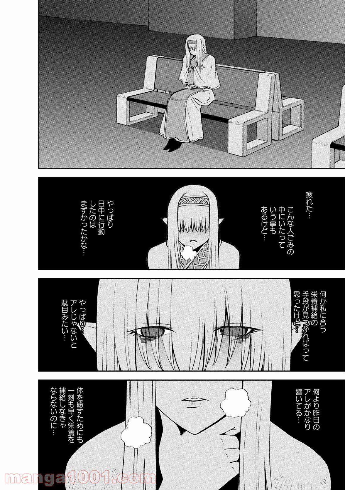 モンスター娘のいる日常 第48話 - Page 24